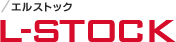 エルストック（L-STOCK）ロゴ